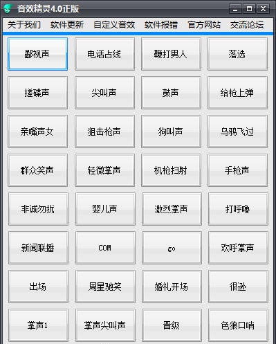 音效精灵 v4.6 音效精灵 v4.6