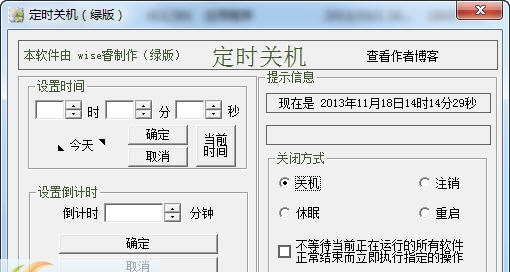 wise睿定时关机 v1.4 wise睿定时关机 v1.4