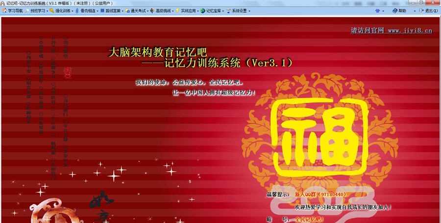记忆吧记忆力训练软件 v3.5 记忆吧记忆力训练软件 v3.5