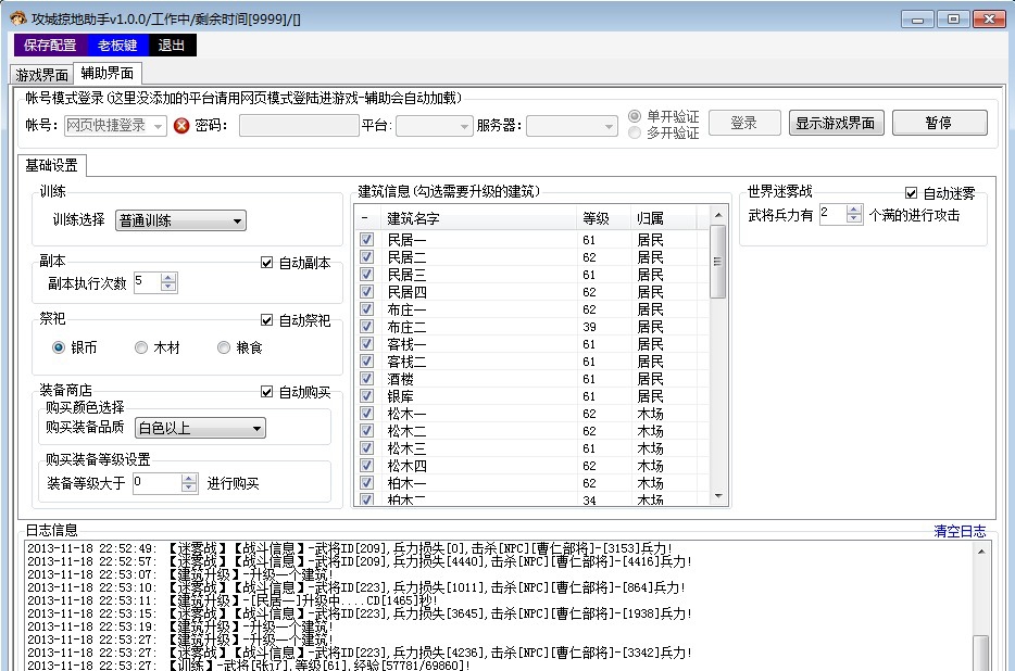 攻城掠地小仔辅助 v1.0.6 攻城掠地小仔辅助 v1.0.6