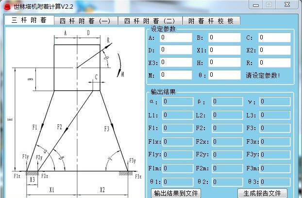 世林塔机附着计算 v2.7 世林塔机附着计算 v2.7