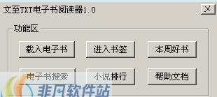 文至TXT电子书阅读器 v1.6 文至TXT电子书阅读器 v1.6