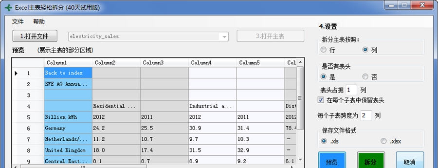 Excel主表轻松拆分 v1.0.2.7 Excel主表轻松拆分 v1.0.2.7