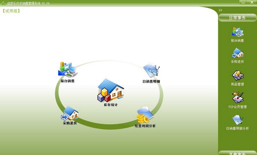店家乐内衣店销售管理软件 v2.47 店家乐内衣店销售管理软件 v2.47