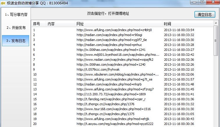 极速全自动微博分享 v1.15 极速全自动微博分享 v1.15
