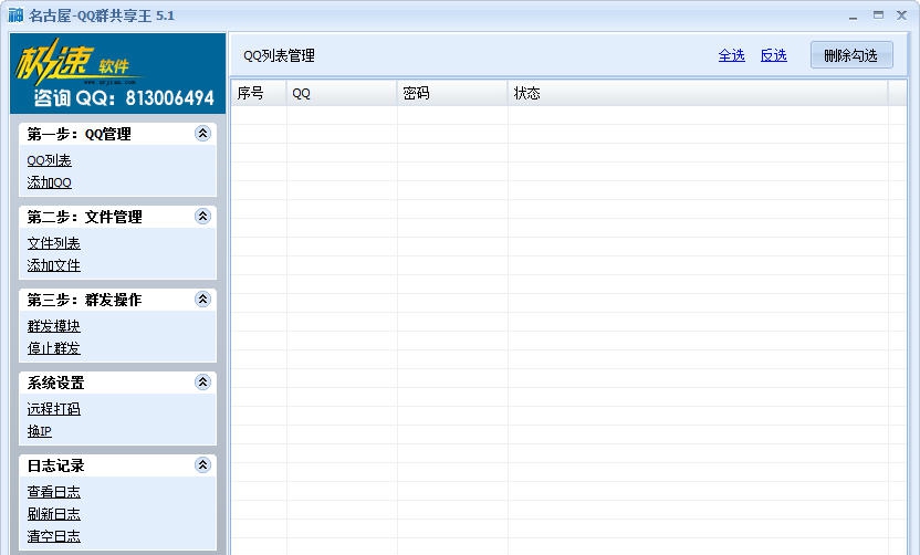 极速QQ群文件共享专家 v5.28 极速QQ群文件共享专家 v5.28
