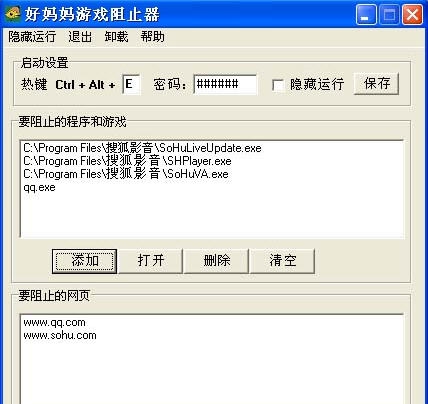 好妈妈电脑游戏阻止器 v2.0.5 好妈妈电脑游戏阻止器 v2.0.5
