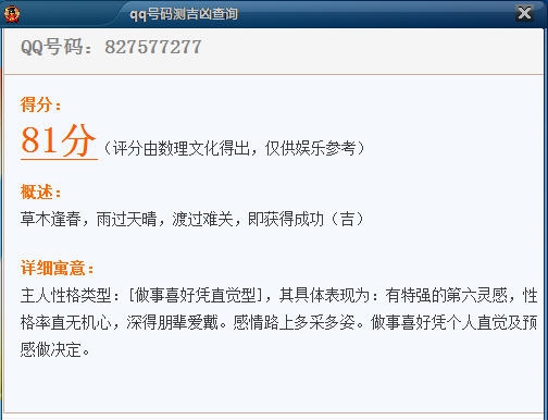 库索族qq号码测吉凶查询 v3.3 库索族qq号码测吉凶查询 v3.3