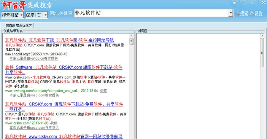 阿百哥集成搜索软件 v2.4 阿百哥集成搜索软件 v2.4