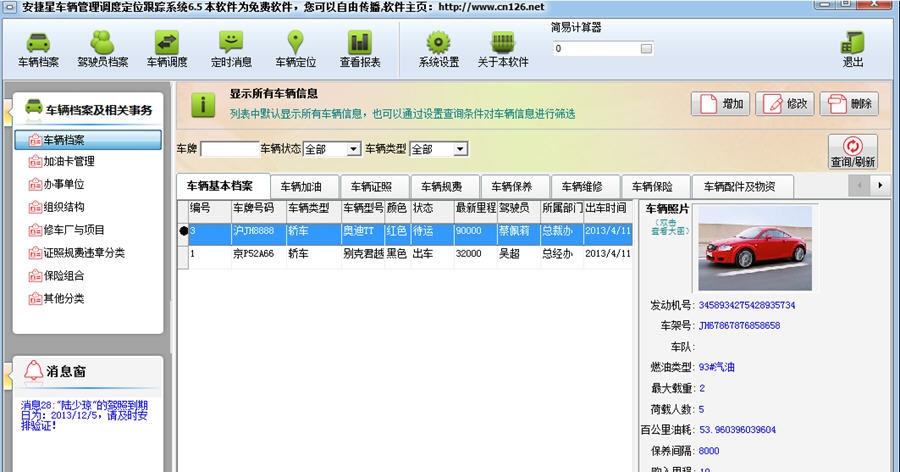 安捷星gps车辆监控管理调度系统 v6.12 安捷星gps车辆监控管理调度系统 v6.12