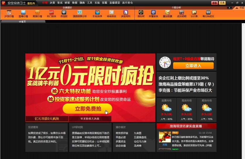 金牡丹安全投资卫士 v1.6 金牡丹安全投资卫士 v1.6