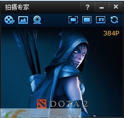 Dota2视频录制软件 v4.5.5