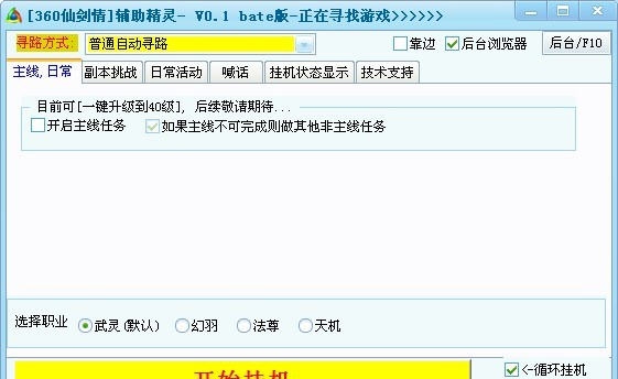 游侠仙剑情辅助工具 v0.4 游侠仙剑情辅助工具 v0.4