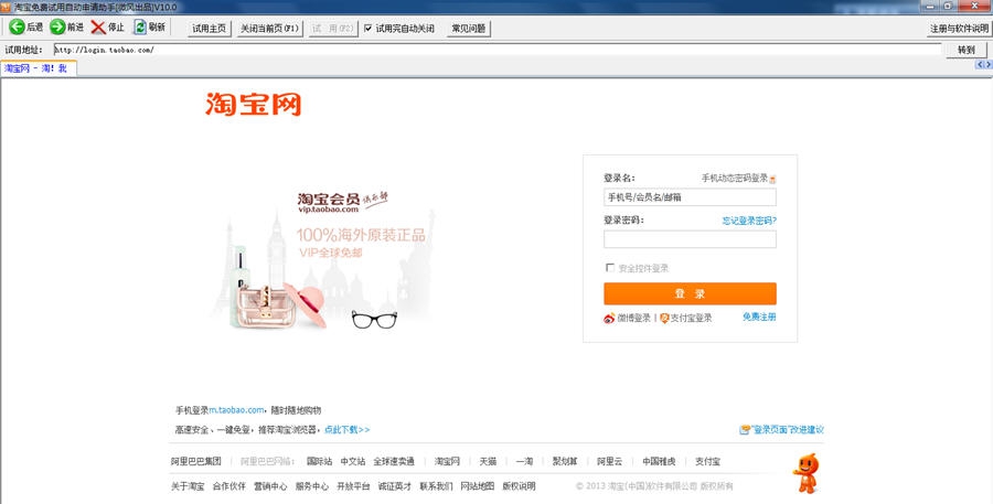 微风淘宝免费试用自动申请助手 v10.18 微风淘宝免费试用自动申请助手 v10.18