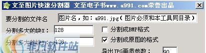文至图片快速分割器 v1.5 文至图片快速分割器 v1.5