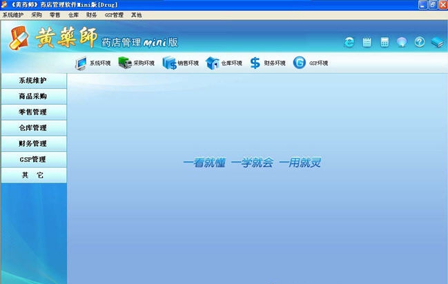黄药师药店管理 v1.6 黄药师药店管理 v1.6