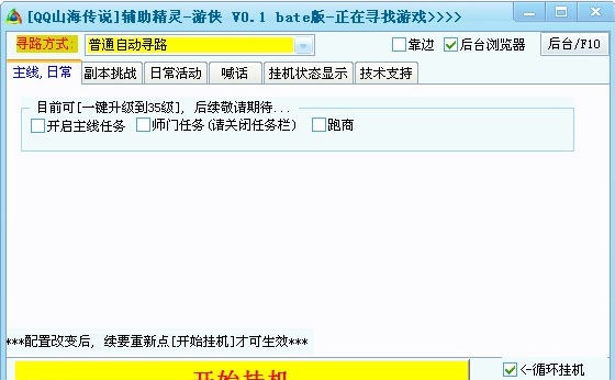 游侠QQ山海传说辅助工具 v0.3 游侠QQ山海传说辅助工具 v0.3