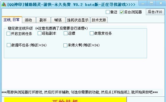 游侠QQ神印辅助工具 v0.6
