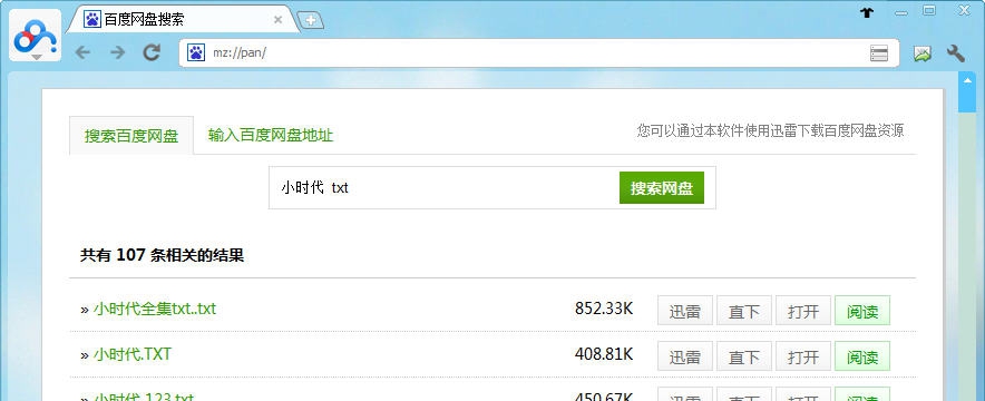 魔爪百度网盘搜索下载器 v5.6.1.7 魔爪百度网盘搜索下载器 v5.6.1.7