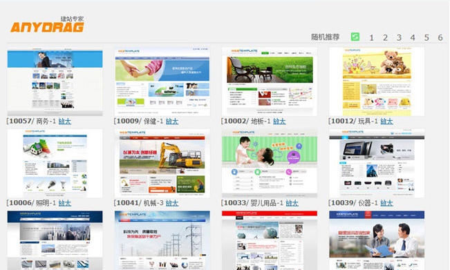 AnyDrag建站专家管理系统 v1.0.4.1825