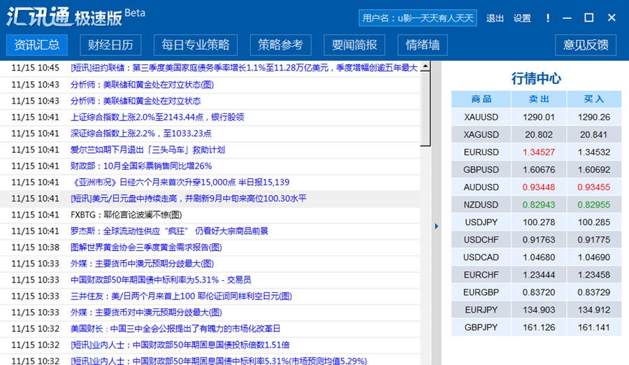 财智OIQ汇讯通 v1.6.7 财智OIQ汇讯通 v1.6.7