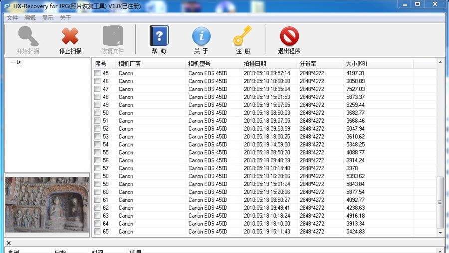 HX Recovery for JPG(照片恢复工具) v1.4 HX Recovery for JPG(照片恢复工具) v1.4