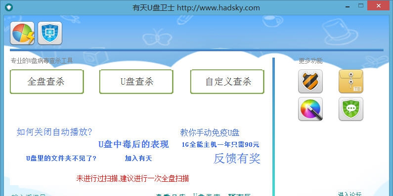 有天U盘安全卫士 v1.0.1317 有天U盘安全卫士 v1.0.1317