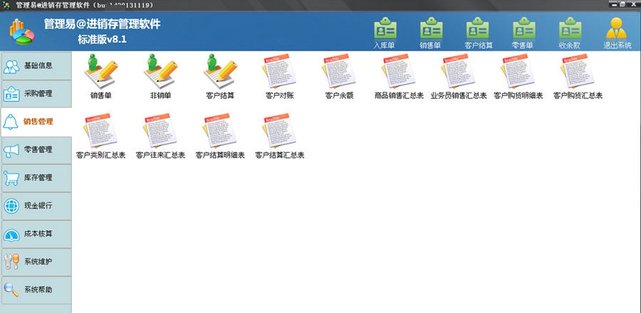 管理易家电进销存软件 v8.8 管理易家电进销存软件 v8.8