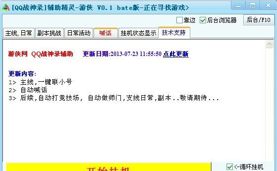 游侠QQ战神录辅助工具 v0.7 游侠QQ战神录辅助工具 v0.7