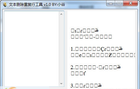 文本删除重复行工具 v1.6 文本删除重复行工具 v1.6