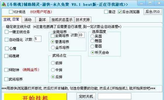 游侠斗将魂辅助工具 v0.7