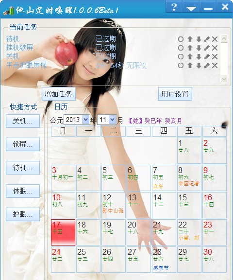 他山定时唤醒软件 v1.0.0.4 他山定时唤醒软件 v1.0.0.4