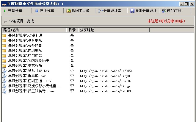 百度网盘批量分享大师 v1.7 百度网盘批量分享大师 v1.7