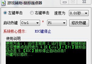 库索族鼠标连点器 v3.6 库索族鼠标连点器 v3.6