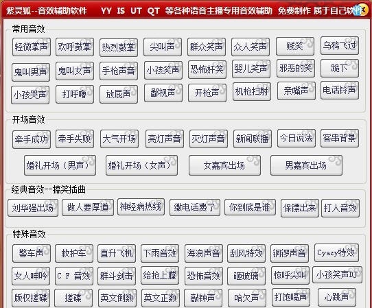 紫灵狐音效辅助工具 v5.8 紫灵狐音效辅助工具 v5.8
