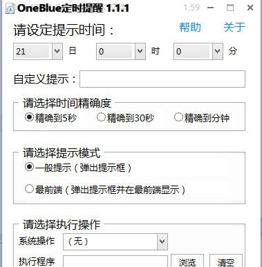 OneBlue定时提醒 v1.7 OneBlue定时提醒 v1.7