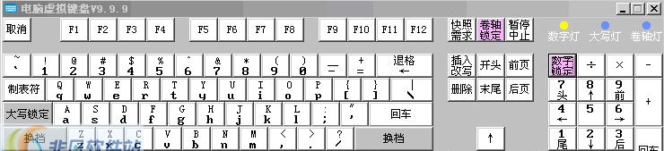 电脑虚拟键盘 v9.9.17 电脑虚拟键盘 v9.9.17