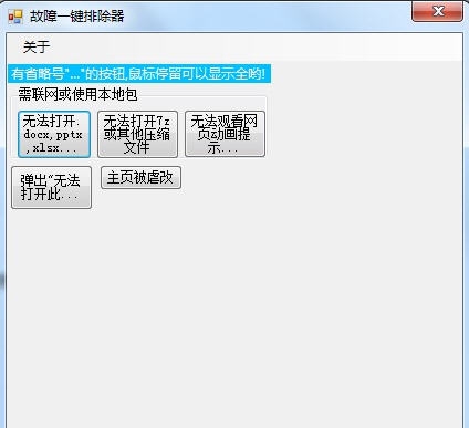 电脑键人故障一键排除器 v1.0.5