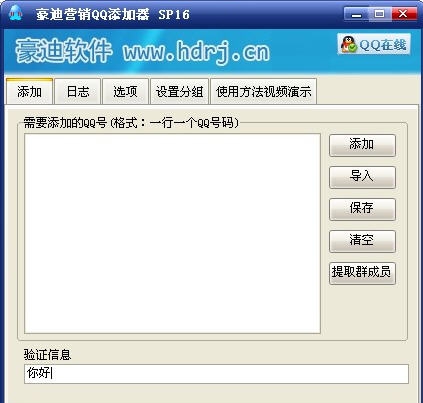 豪迪营销QQ好友添加器 v2.5 豪迪营销QQ好友添加器 v2.5
