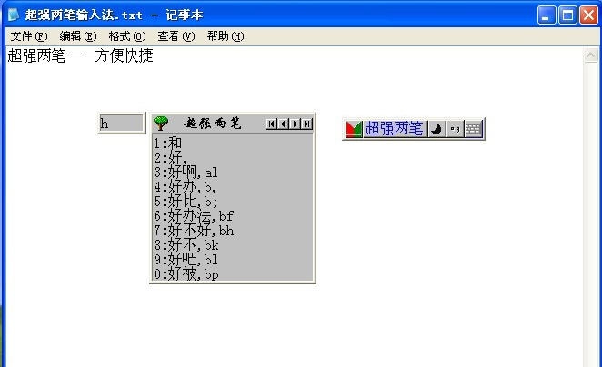 超强两笔输入法 v8.1.8 超强两笔输入法 v8.1.8