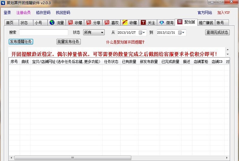 聚划算开团提醒软件 v2.0.8 聚划算开团提醒软件 v2.0.8