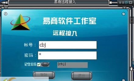 易商远程接入软件 v1.4 易商远程接入软件 v1.4