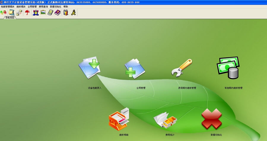 商行天下计重设备管理系统 v7.4 商行天下计重设备管理系统 v7.4