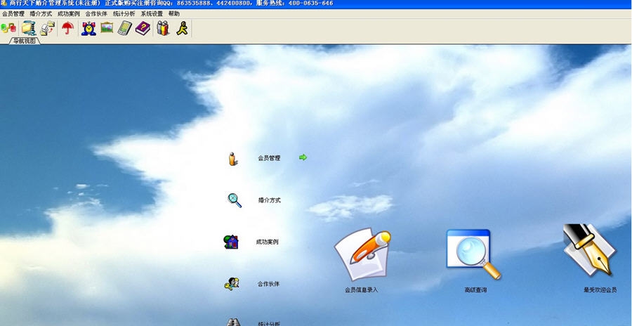商行天下婚介管理软件 v7.4 商行天下婚介管理软件 v7.4