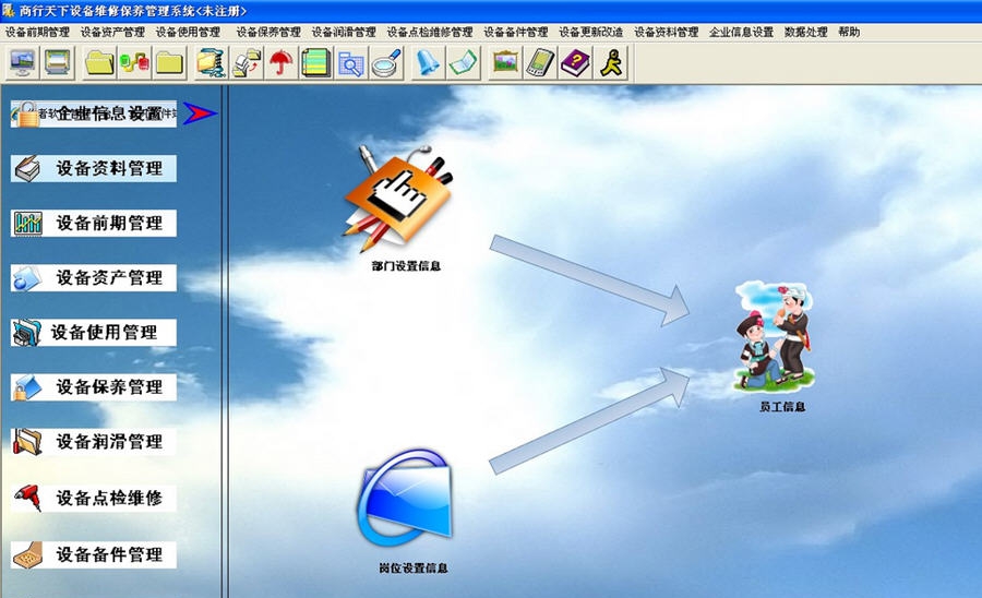 商行天下设备维护保养管理软件 v8.13 商行天下设备维护保养管理软件 v8.13