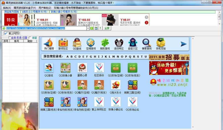 精灵游戏浏览器(原QQ手动精灵) v3.36 精灵游戏浏览器(原QQ手动精灵) v3.36