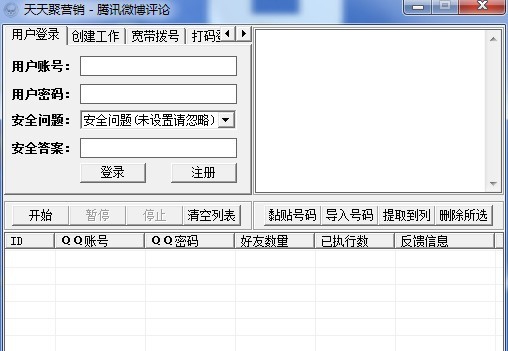 天天聚营销腾讯微博评论 v1.5 天天聚营销腾讯微博评论 v1.5