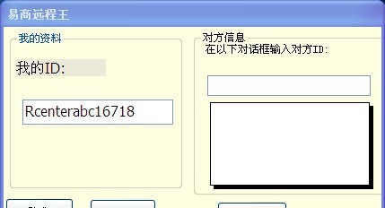 易商内网远控王 v1.7 易商内网远控王 v1.7