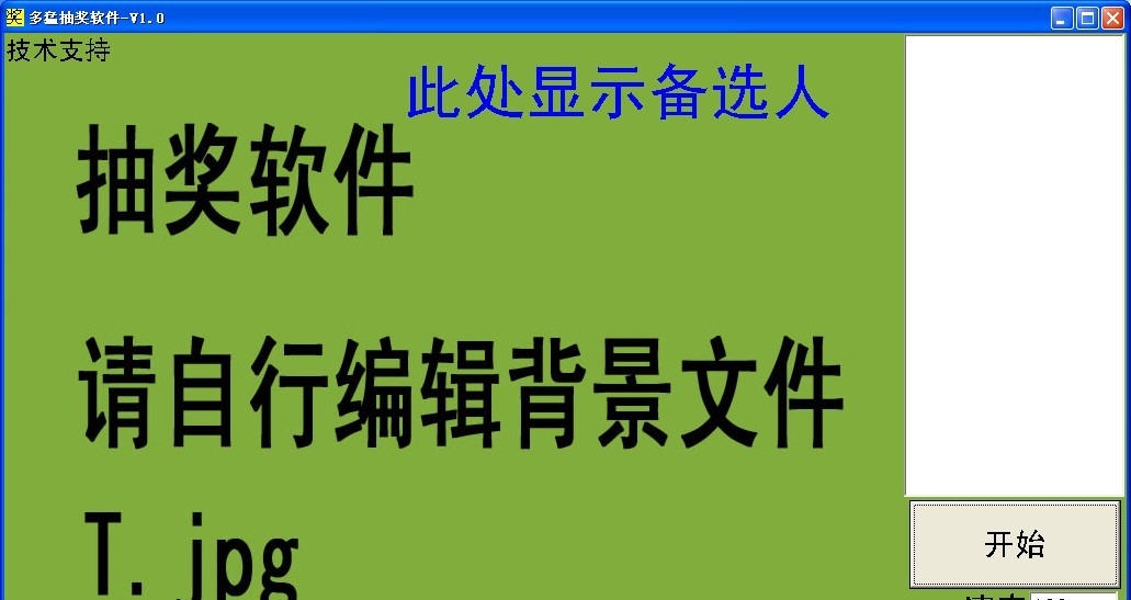 多猛抽奖软件 v1.5 多猛抽奖软件 v1.5