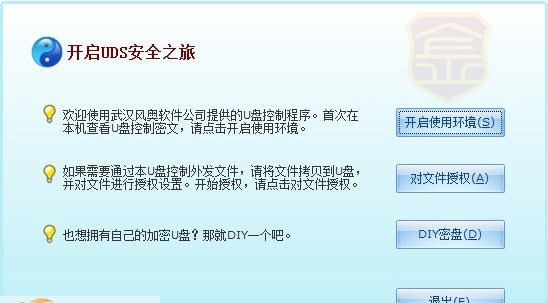 金甲U盘文档加密软件(UDS) v1.6 金甲U盘文档加密软件(UDS) v1.6